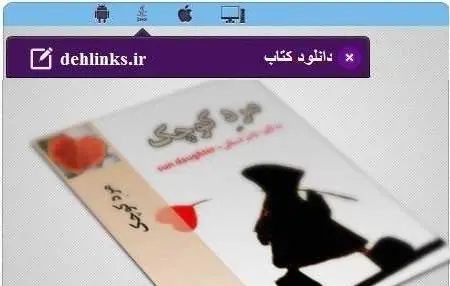 دانلود pdf رمان مرد کوچک رایگان