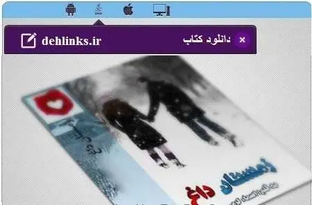 دانلود pdf رمان زمستان داغ اسماء کرمی پور رایگان