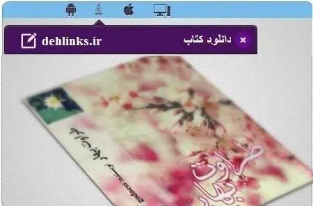 دانلود pdf رمان طراوت بهار رایگان