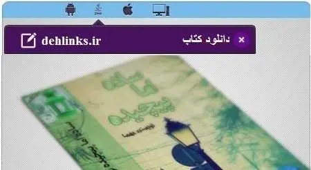 دانلود pdf رمان ساده اما پیچیده رایگان