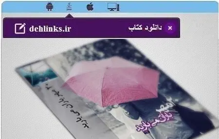 دانلود pdf رمان 20 مهر باران می بارید رایگان