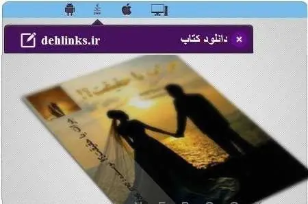 دانلود pdf رمان جرات یا حقیقت رایگان