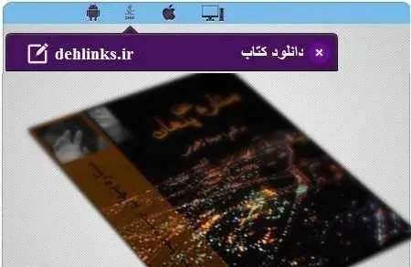 دانلود pdf رمان جدید ستاره پنهان رایگان