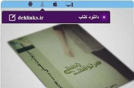 دانلود pdf رمان سرنوشت هستی رایگان
