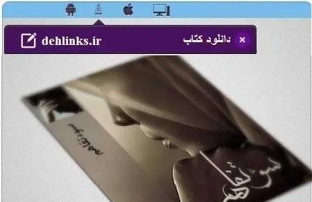 دانلود pdf رمان سو تفاهم رایگان