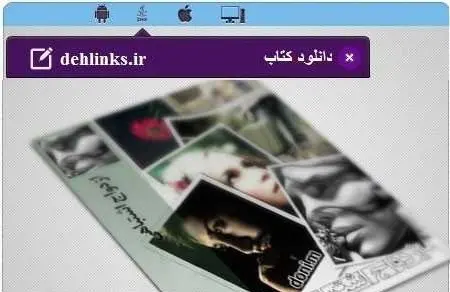 دانلود pdf رمان ازدواج اشتباهی رایگان