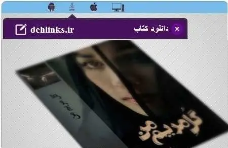 دانلود pdf رمان گل مریم من الهام ریحانی رایگان