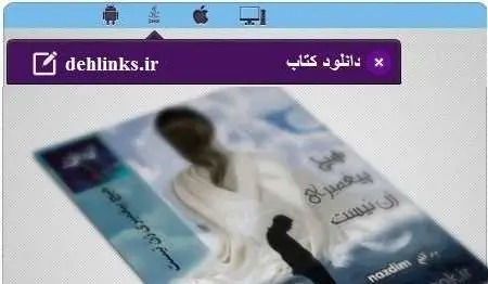 دانلود pdf رمان هیچ پیغمبری زن نیست نازدیم رایگان