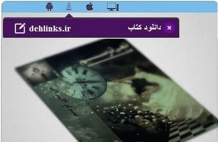 دانلود pdf رمان جدید من نمی ترسم رایگان