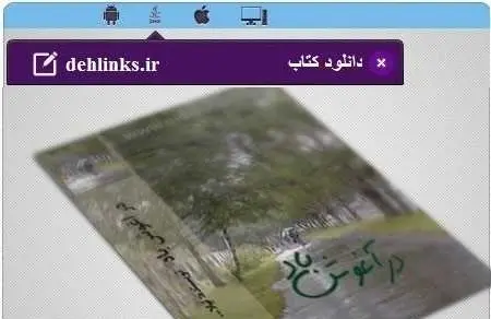 دانلود pdf رمان در آغوش باد رایگان