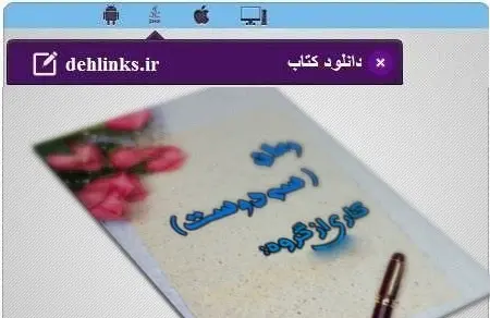 دانلود pdf رمان جدید سه دوست محمد حیدرنجات رایگان