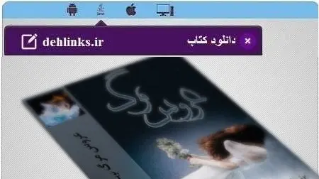 دانلود pdf رمان عروس مرگ رایگان