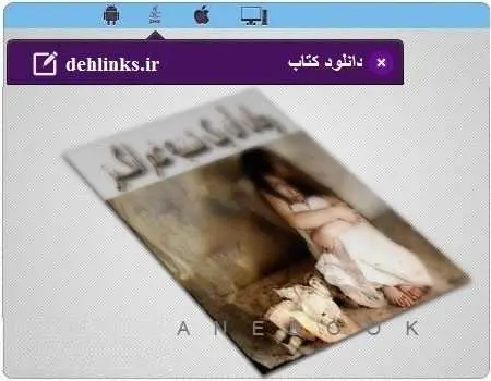 دانلود pdf رمان آن یکشنبه غم انگیز محمد حیدرنجات رایگان