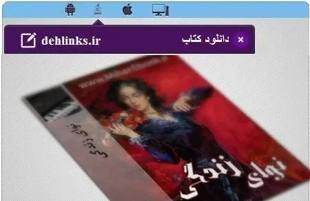دانلود pdf رمان جدید نوای زندگی رایگان
