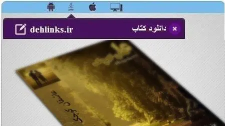 دانلود pdf رمان جدید عاشقان کوچک رایگان