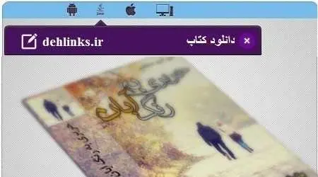 دانلود pdf رمان حریری به رنگ آبان رایگان