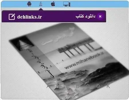 دانلود pdf رمان نرو این راه رفتن نیست رایگان