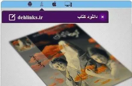 دانلود pdf رمان کوه پنهان رایگان