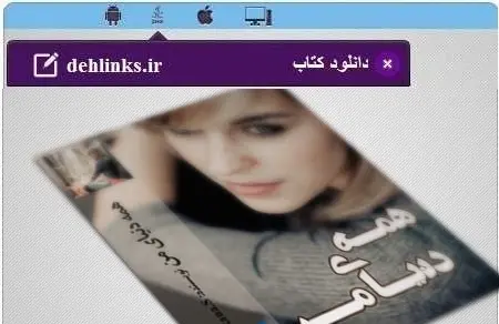 دانلود pdf رمان همه دنیای من رایگان