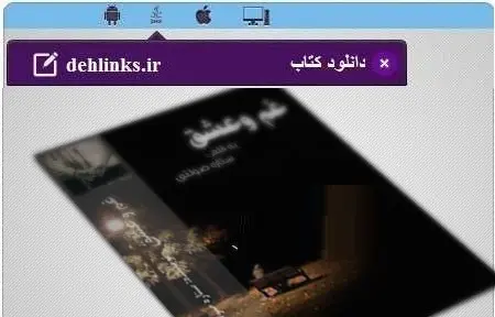 دانلود pdf رمان غم و عشق رایگان