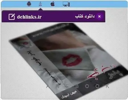 دانلود pdf رمان پدر خوب رایگان