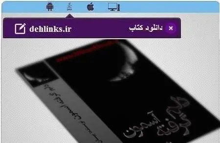 دانلود pdf رمان دلم گرفته آسمون بیسان تیته رایگان