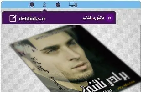 دانلود pdf رمان برادر ناتنی رایگان