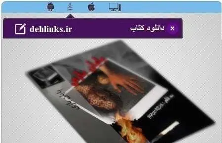 دانلود pdf رمان پایان بازی رایگان