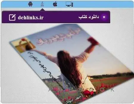 دانلود pdf رمان در آغوش مهربانی رایگان