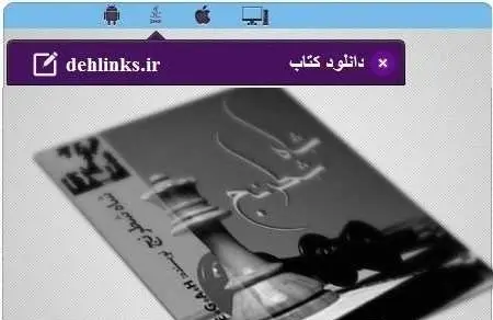 دانلود pdf رمان ایرانی شاه شطرنج رایگان