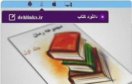 دانلود pdf کتاب مجموعه رمان نسخه شهریور 92 محمد رضا رایگان