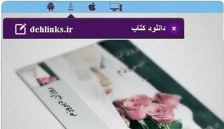 دانلود pdf رمان روزان دیروزم رایگان