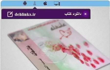 دانلود pdf رمان ایرانی عاشقانه رایگان