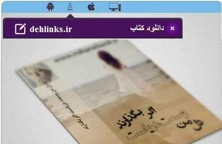 دانلود pdf رمان دل من وسعت دریاست اگر بگذارند رایگان