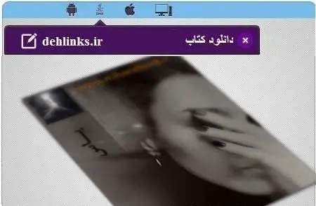 دانلود pdf رمان ایرانی یاس رایگان