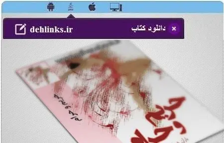 دانلود pdf رمان حریم و حرام رایگان