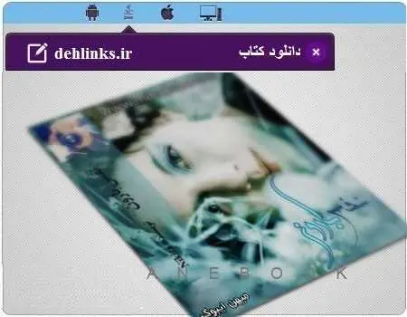 دانلود pdf رمان ایرانی نفس بارون رایگان