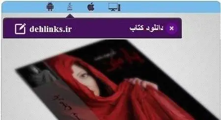 دانلود pdf رمان ایرانی پارمین آذر میدخت رایگان