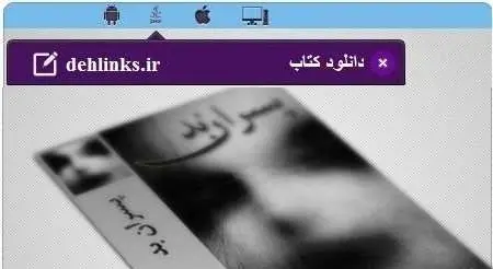 دانلود pdf رمان جدید پسران بد رایگان