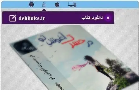 دانلود pdf رمان در حسرت آغوش تو رایگان