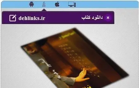 دانلود pdf رمان ایرانی آسانسور رایگان