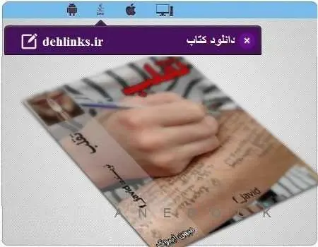 دانلود pdf رمان ایرانی تقلب رایگان