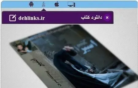 دانلود pdf رمان ایرانی اسیر رایگان