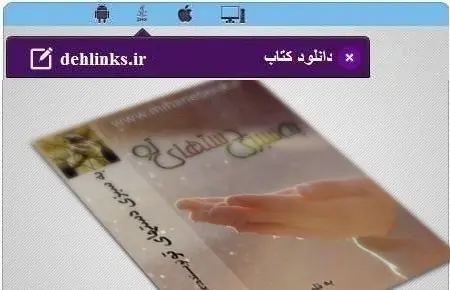 دانلود pdf رمان به سبزی دستای تو رایگان