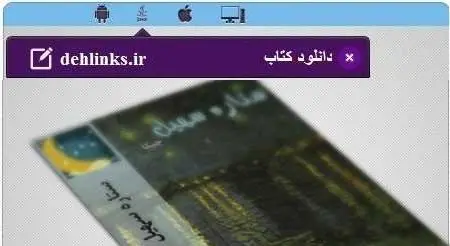 دانلود pdf رمان ستاره سهیل رایگان