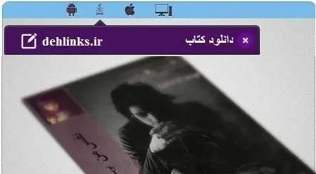 دانلود pdf رمان ایرانی نفس من رایگان
