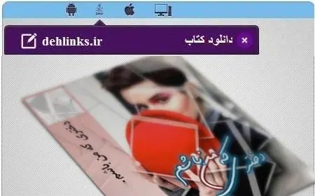دانلود pdf رمان دختری که من باشم رایگان