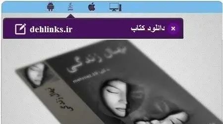 دانلود pdf رمان ایرانی نهال زندگی رایگان