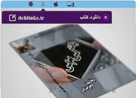 دانلود pdf رمان یک اس ام اس آرام رضایی رایگان