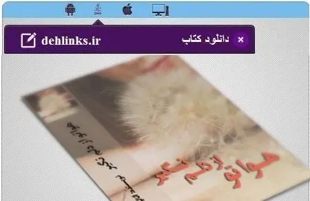 دانلود pdf رمان هواتو از دلم نگیر آنالیا رایگان